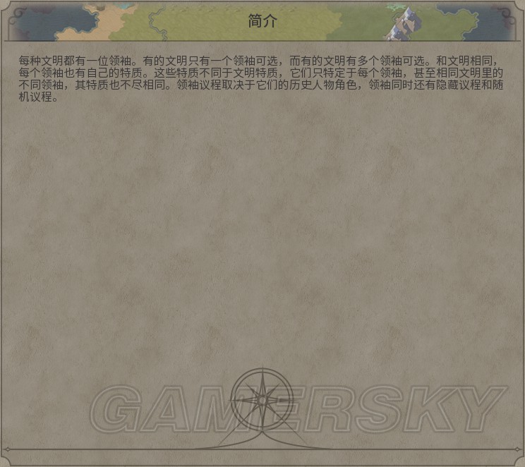 领袖概览